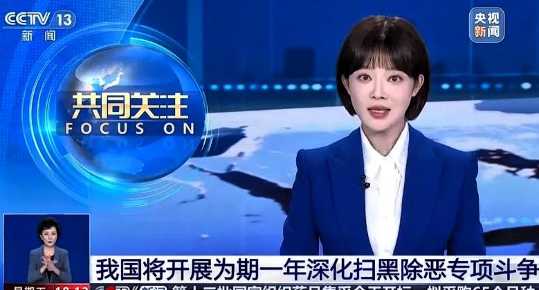 于知道为啥今年扫黑除恶再度升级了？

2026年刚进8月，一条消息就炸了锅，时隔