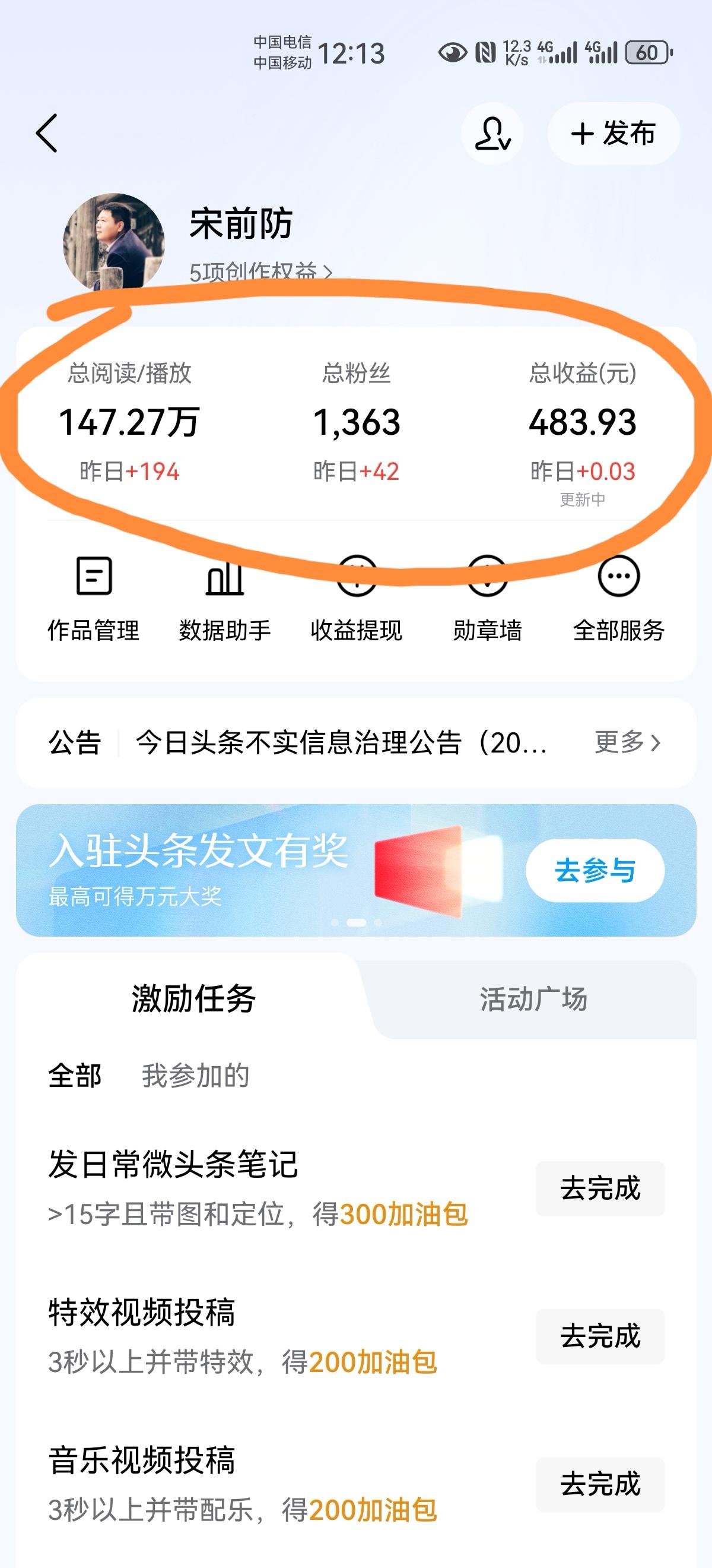 吐个槽，
昨日的头条收益惨不忍睹，
但此情此景下，亦有惊喜。
粉丝竟然涨了42，