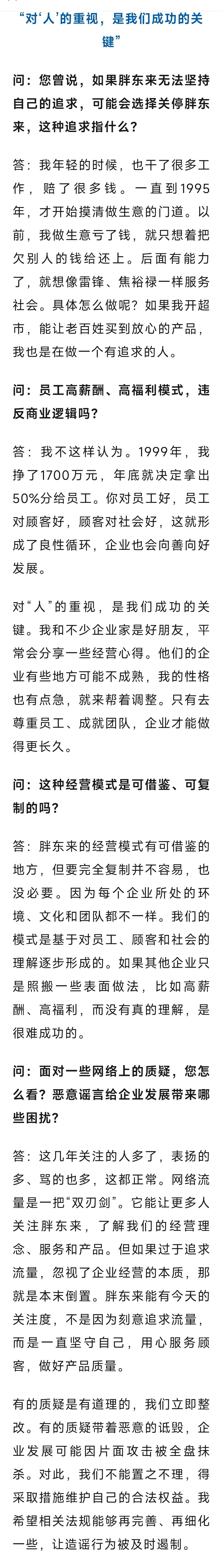 于东来：用真诚换取信任，用信任赢得市场