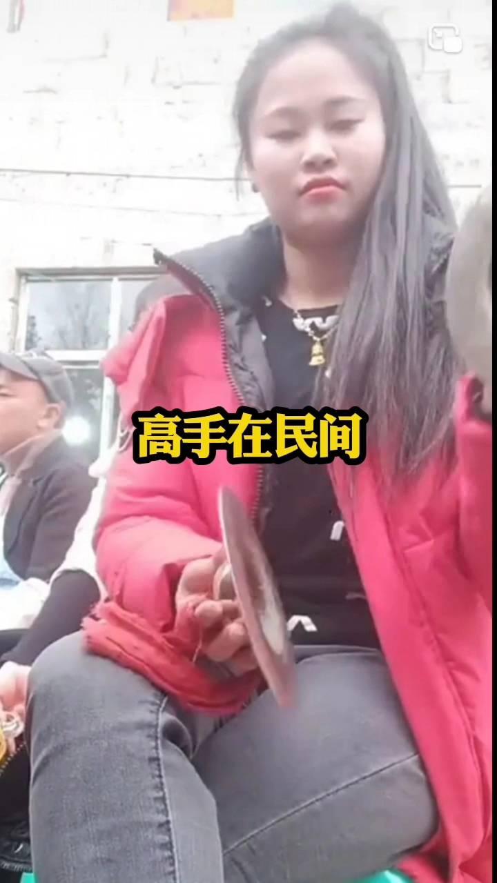 高手在民间。