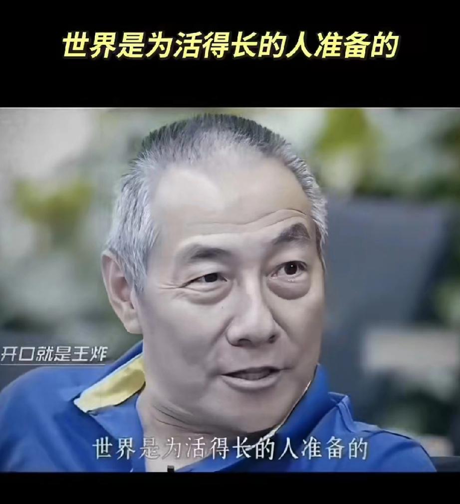 世界是为活得长的人准备的，人生的本质就是开开心心的活着。一个医生曾说过：“人只有