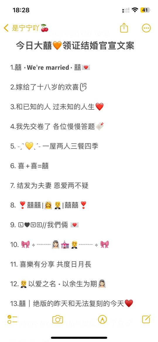 今日大囍🧡领证结婚官宣文案