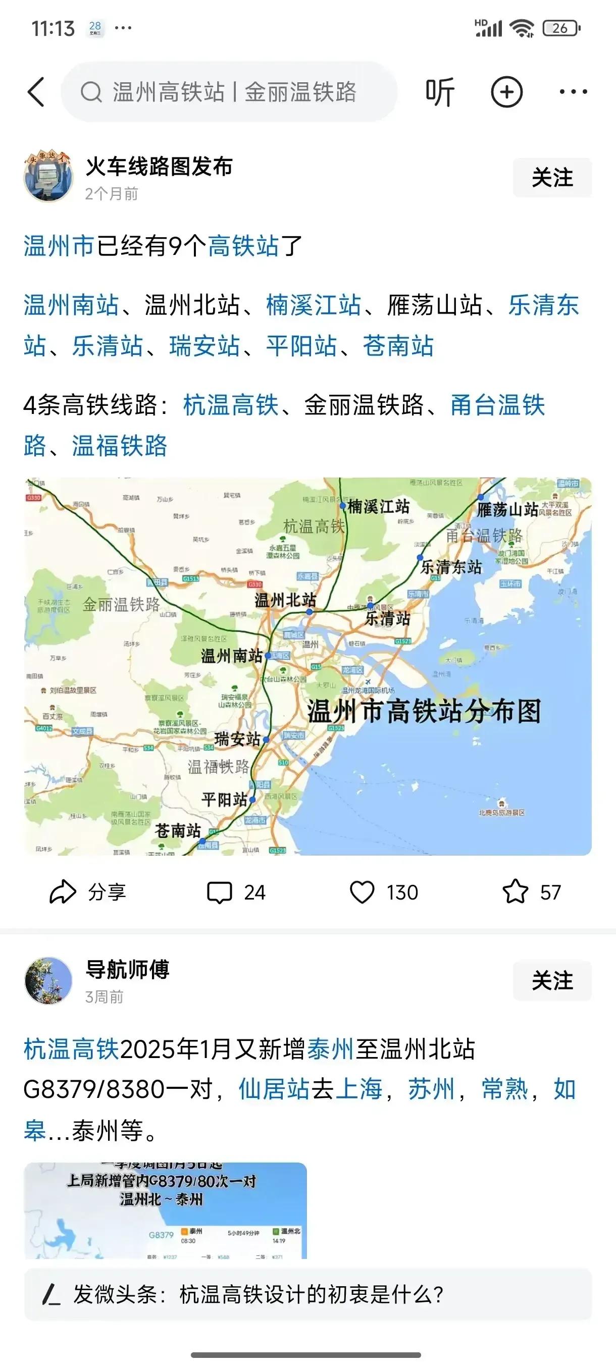 温州是这几年浙江高铁建设的最大受益者，曾几何时温州经济发展一直受交通桎梏，199