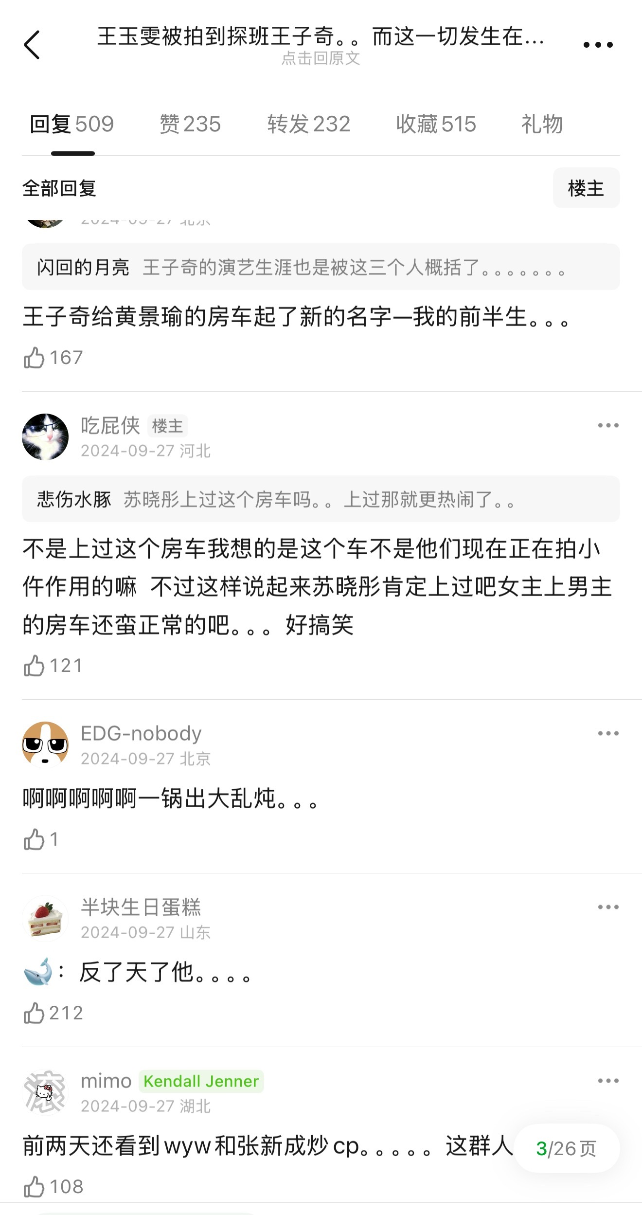 黄景瑜的房车这辈子也是值了，见证了这么多爱情！不奇而瑜，不奇而玉，热带鱼，都发生