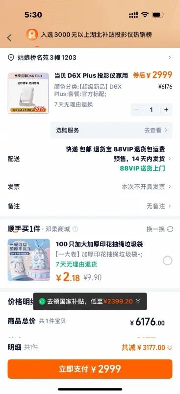 终于下定决心买了当贝D6X Plus投影！ 
种草投影仪大半年，趁着​​国家补贴