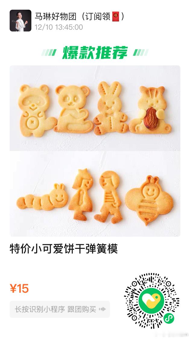 可爱的饼干模具来咯❗️#马琳的点心书[超话]##马琳好物团# ​​​