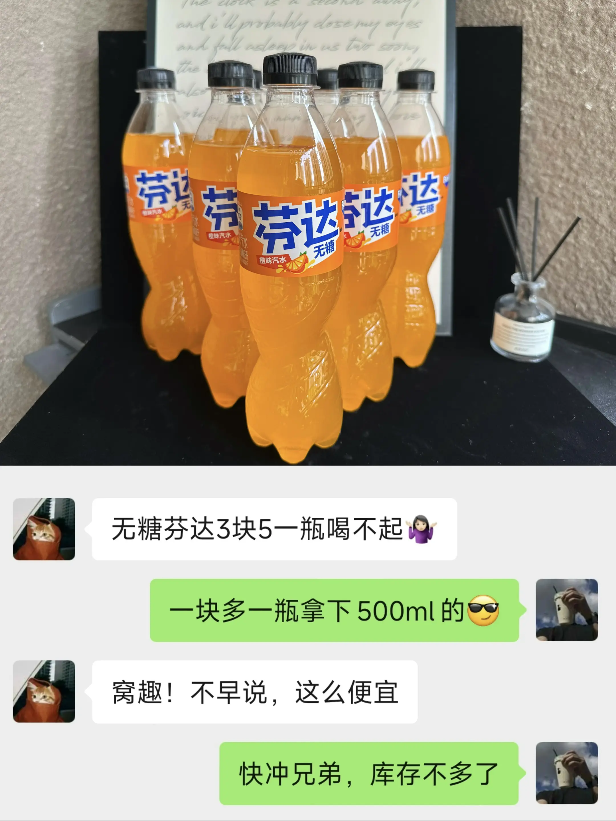 无糖芬达补货了，算下来一瓶只要一块多