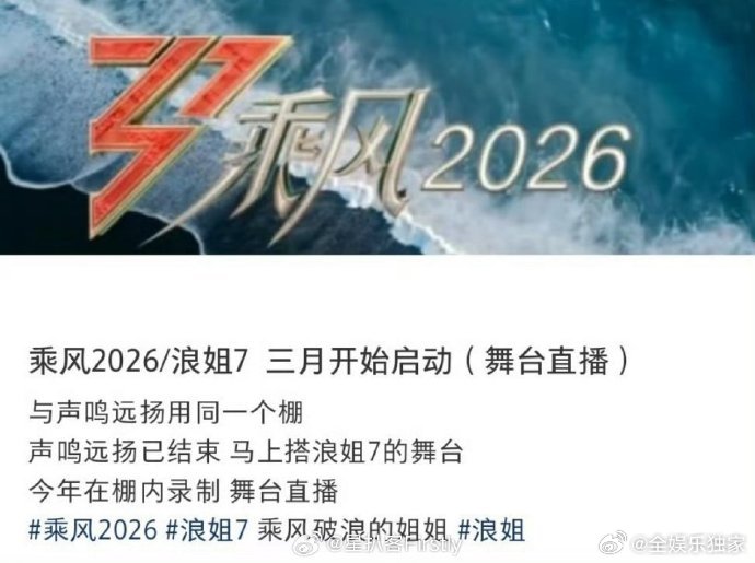 浪姐7棚内录制 浪姐7回归棚内，浪姐6户外挨冻的姐姐们直呼亏大了～浪姐7回归室内