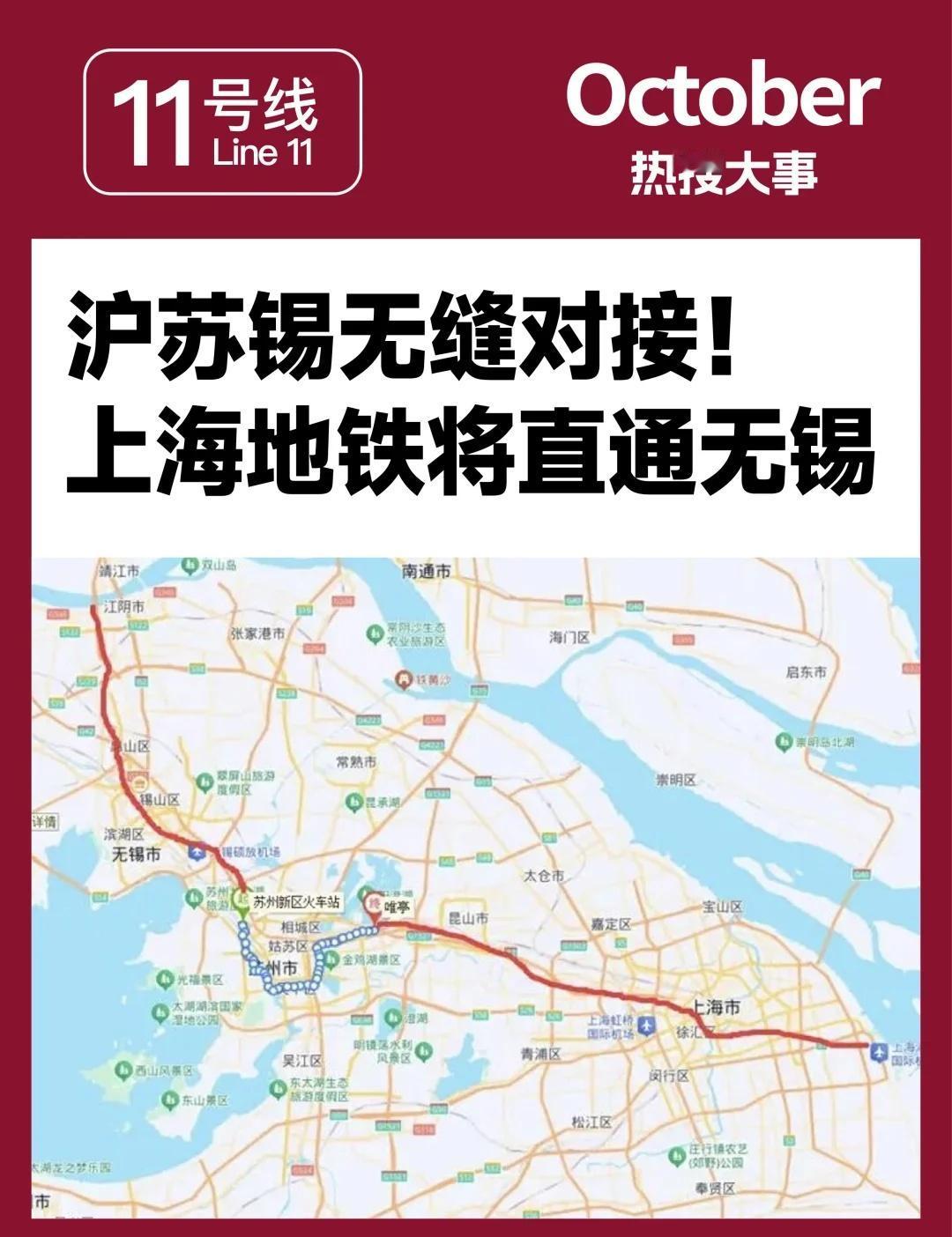 上海地铁将直通无锡 沪苏锡一线通
1️⃣根据无锡地铁集团此前消息，将于今年内力争