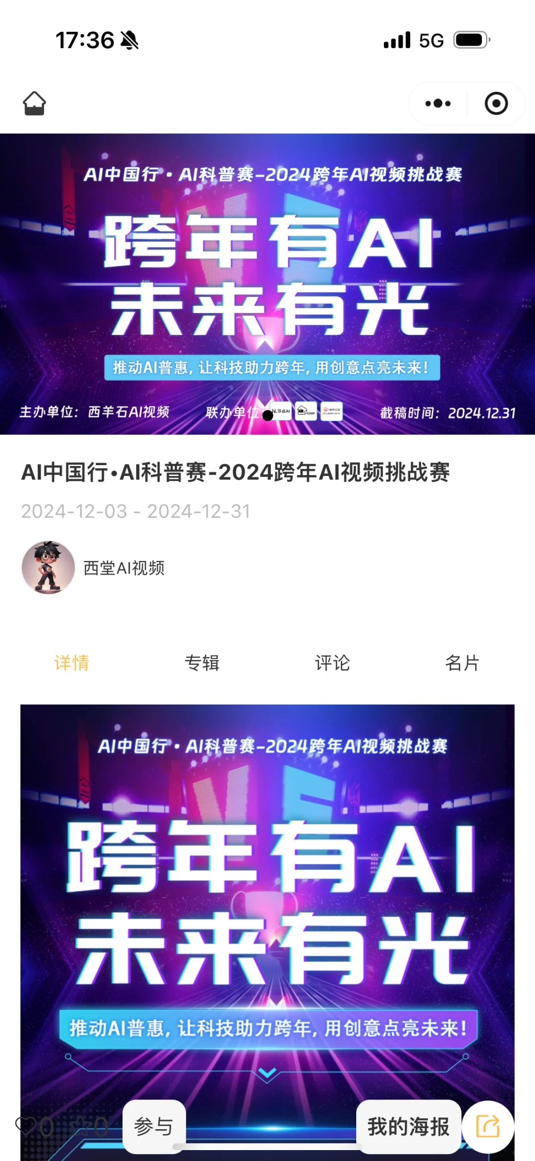 AI中国行-跨年AI GC创作赛来啦