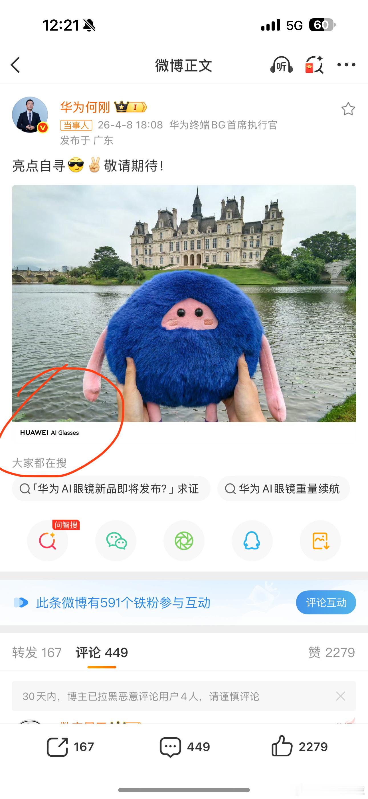 华为AI眼镜即将发布看了何总的微博，我只想说，AI Glasses这么清楚吗？我