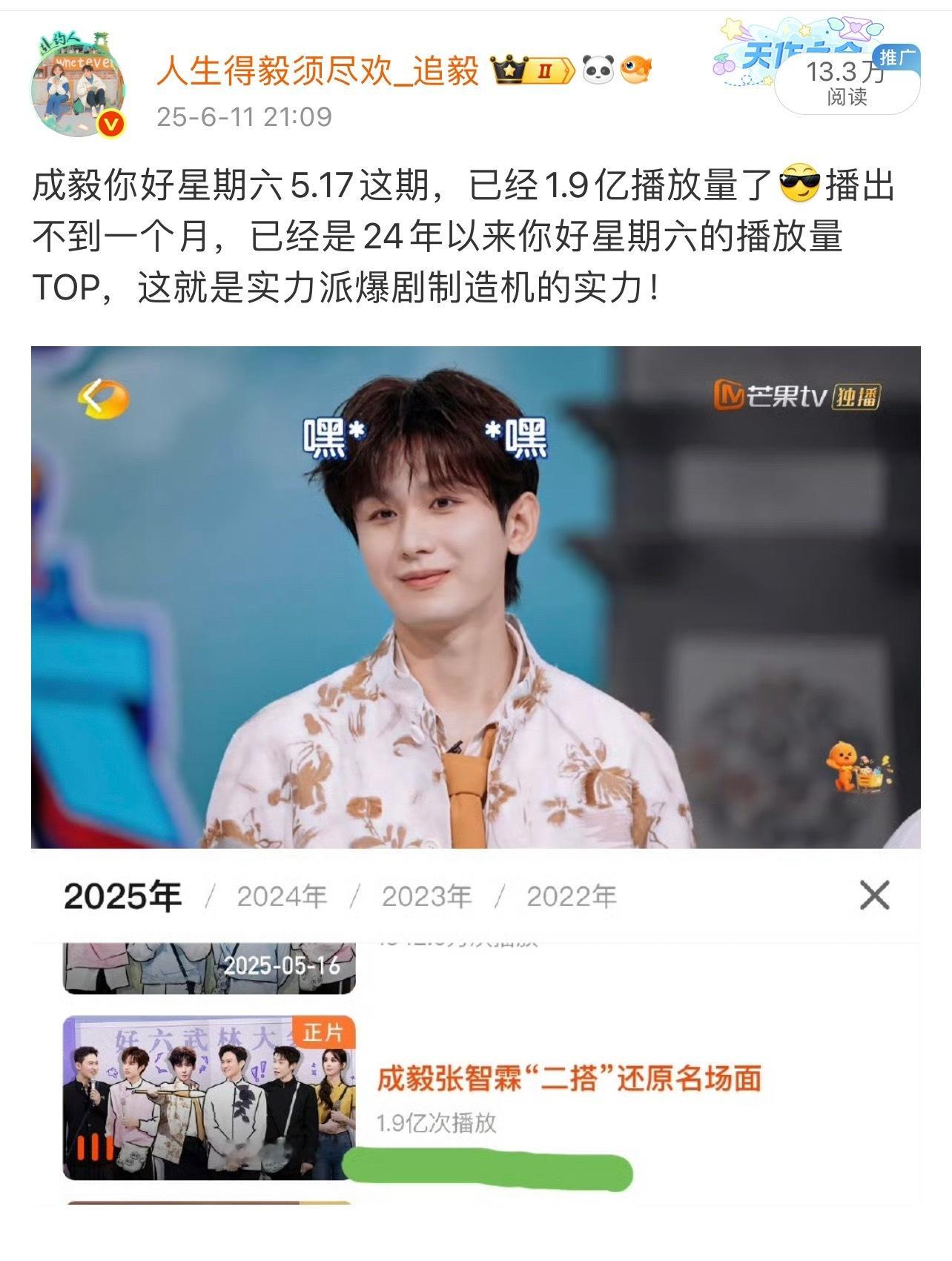 成毅参加你好星期六为赴山海剧宣，不到一个月播放量近2亿！真天选综艺圣体，路人缘超