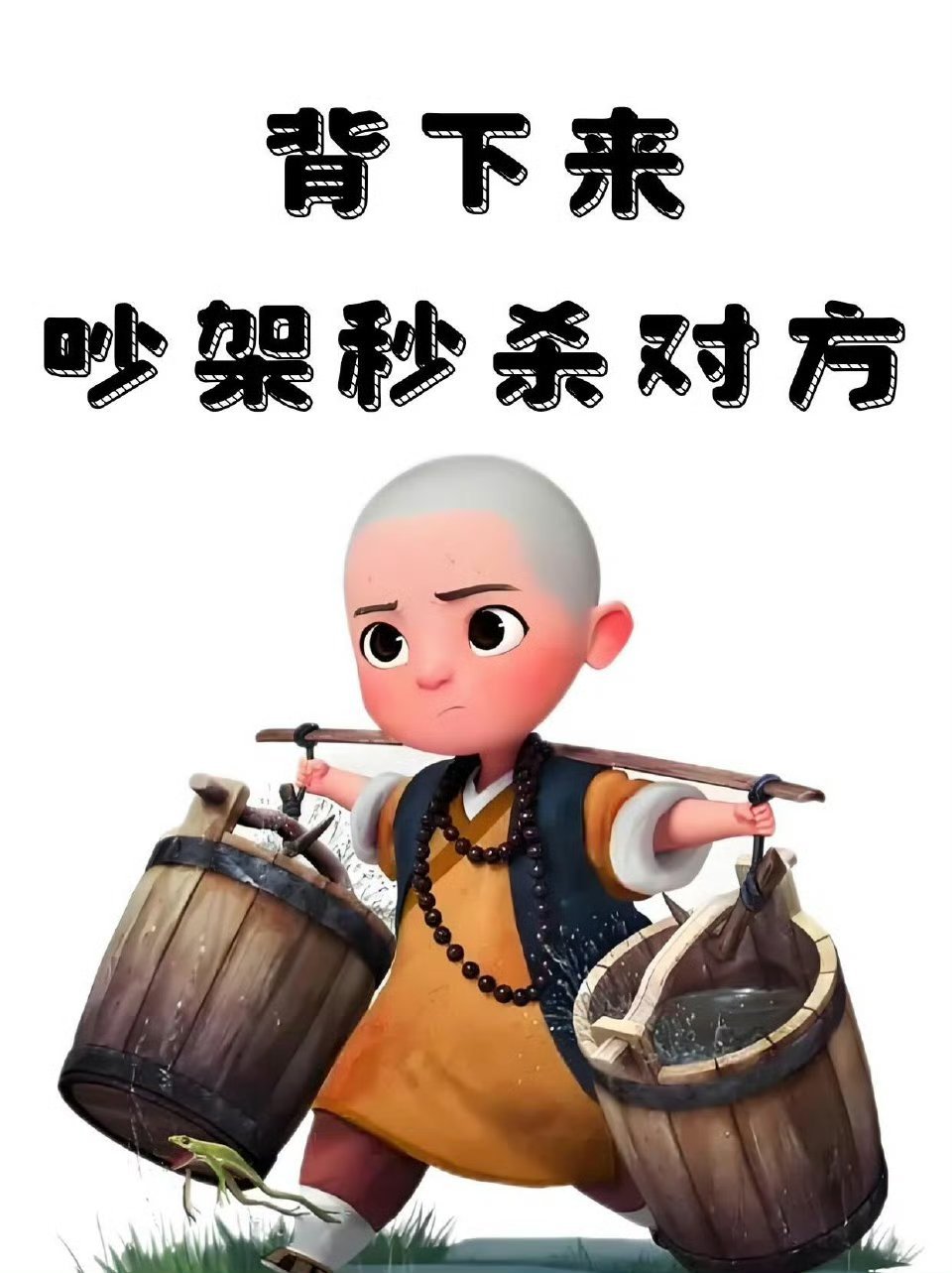 背下来，吵架再也不会输。 [求关注][拜托][点赞] ​​​