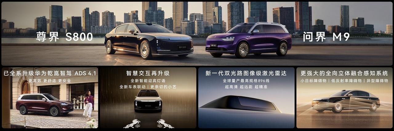 华为与鸿蒙智行的战略协同是尊界S800成功的关键之一。通过华为终端与华为乾崑两大