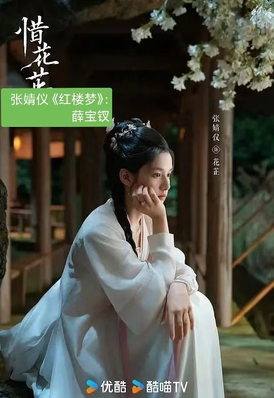 豆包给95花选四大名著角色 张婧仪沉静温婉，骨子里透着宝姐姐的稳重端方。 