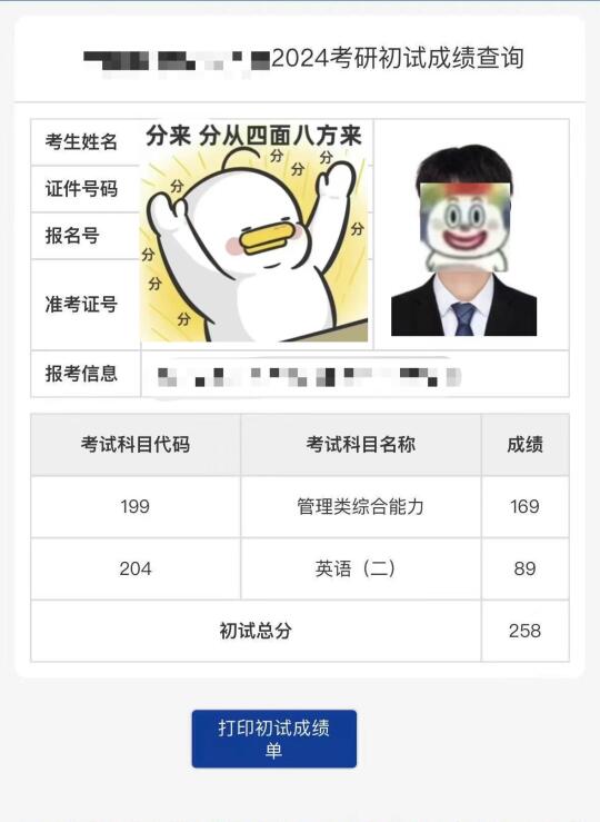 出成绩在即，管综人来吸好运！！！！！