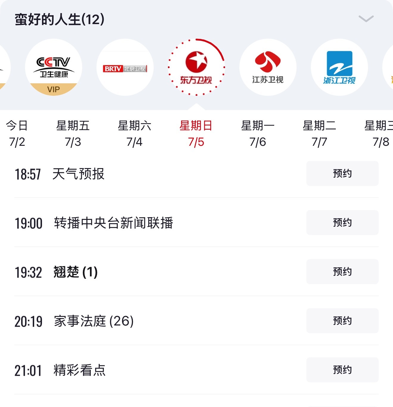 我靠我靠这是翘楚上星东方卫视吧 还是七点半黄金档，陈都灵伟大 陈都灵楚朝伟大
