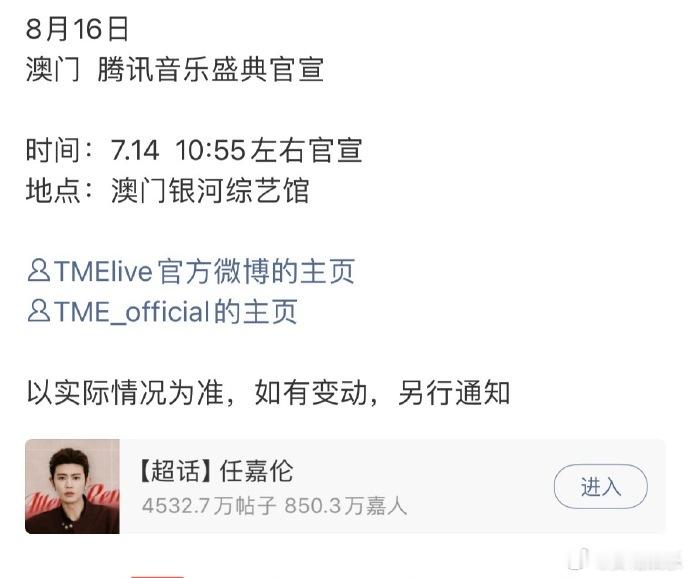 任嘉伦确认出席腾讯音乐盛典任嘉伦官宣腾讯音乐盛典任嘉伦确认出席腾讯音乐盛典，于我