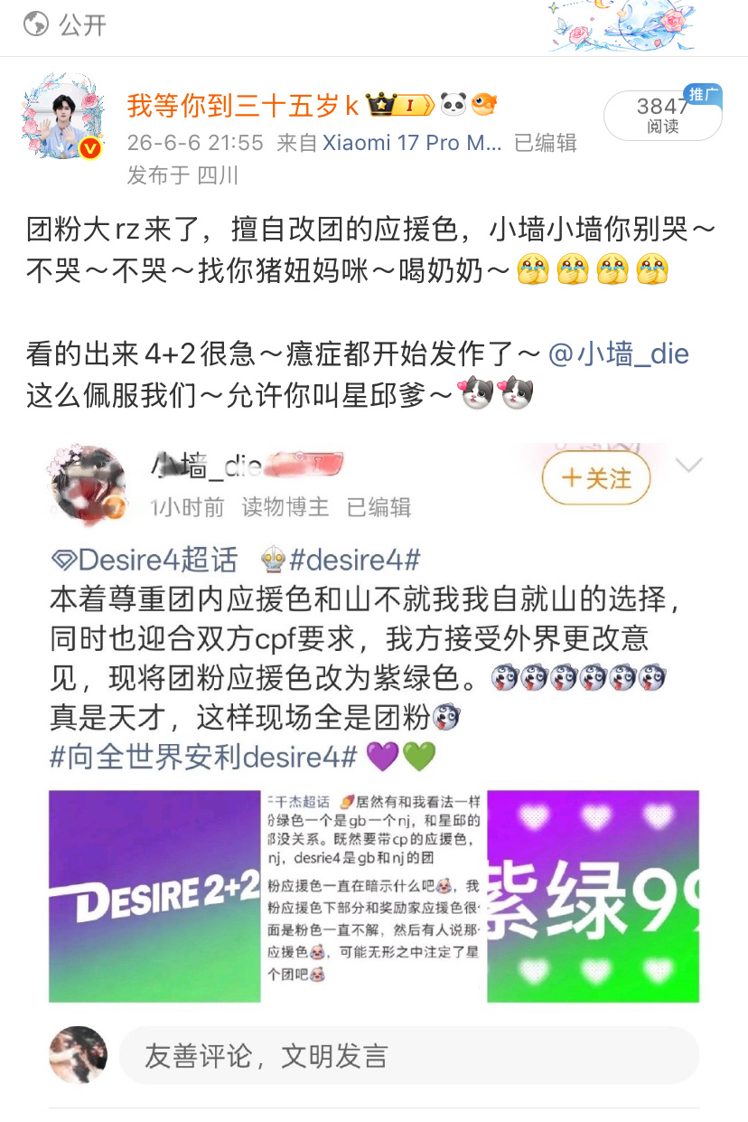 你说小墙是不是半夜都不睡觉的，应该说团粉都是半夜不睡觉的，好几次都是凌晨三四点?