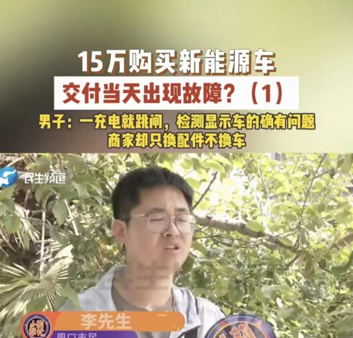 “玩不起开始耍赖了！”河南郑州，一男子花15万分期购入新能源车。付完首付上牌时，