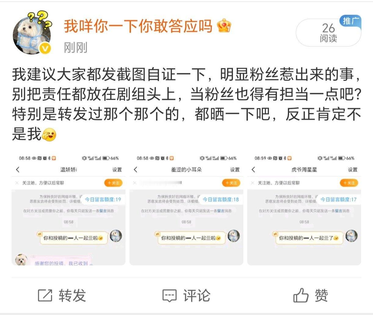 怎么自证还➕我呢，要不你们说说到底是谁吧[yeah]充其量是个从犯干嘛替主犯打掩