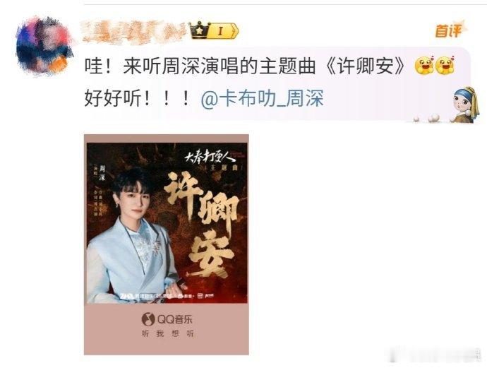 周深杀回古风歌了  周深与古风的完美融合，如诗如画。《大奉打更人》主题曲，是他给