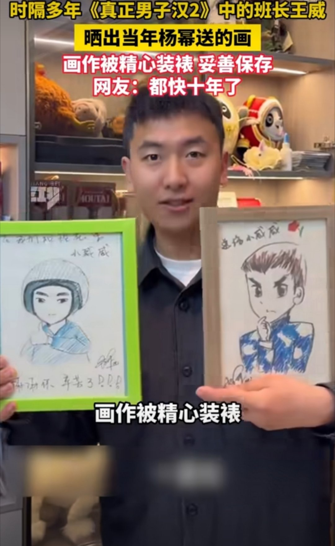 王威精心保存杨幂亲笔画一份被精心保存的礼物，见证了跨越时间的真诚情谊。为这份用心