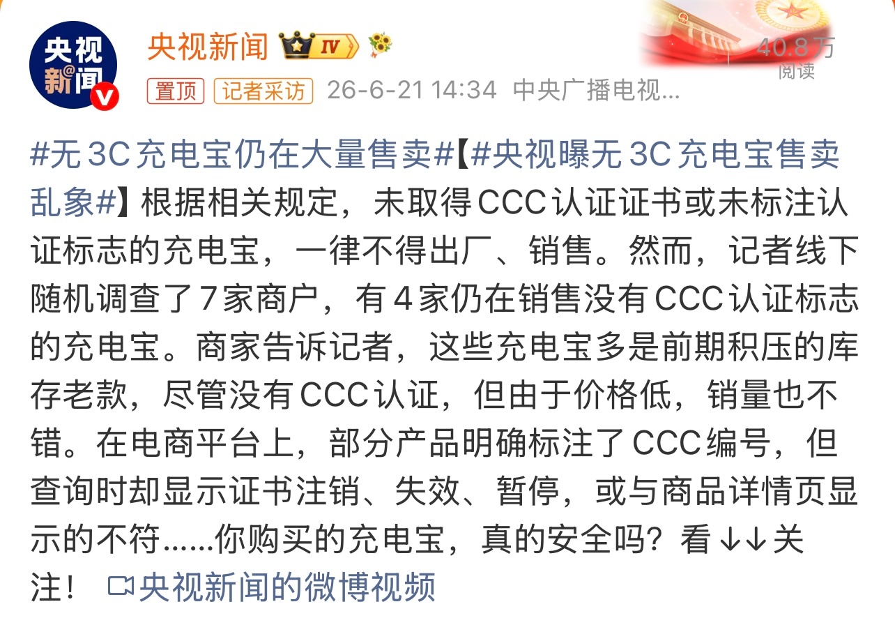 无3C充电宝仍在大量售卖也太不安全了。还是得买靠谱品牌的。这个你怎么看？ 