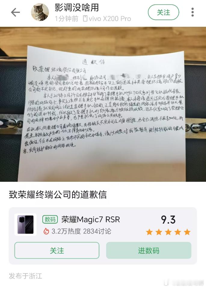 造谣抹黑荣耀手机博主发道歉信不知道大家还记得这个事情吗？当时在网上传的沸沸扬扬，