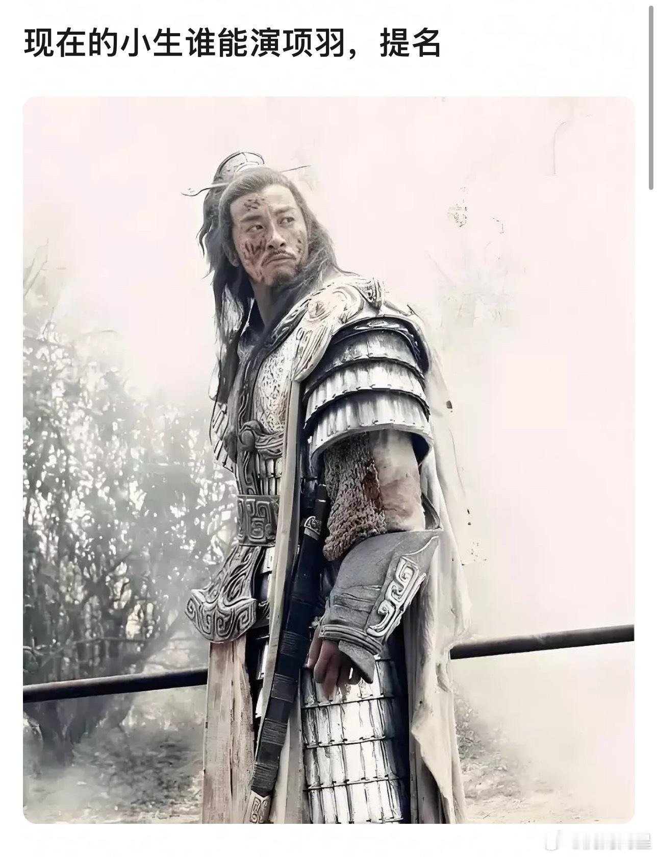 项羽的话，我觉得吴磊很可以，所有的武将我都觉得吴磊可以，还有，黄觉也很可以[笑c