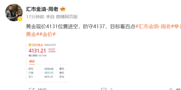 收米收米，跟上的朋友注意减仓护利，及时落袋为安汇市金油-周老黄金黄金金价