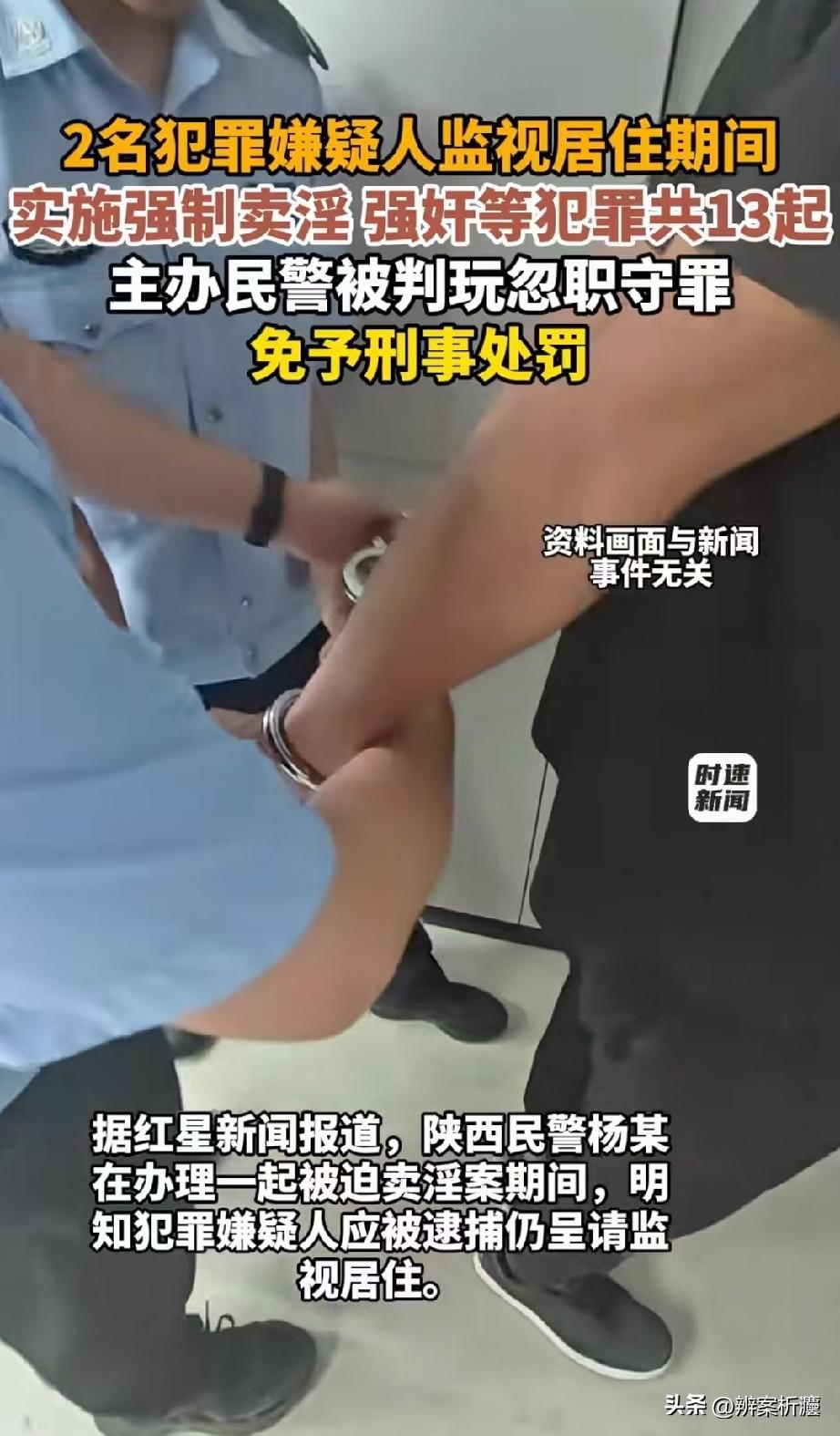 陕西西安，六年前，三名女子报警称他们被两人强迫，从事不正当交易，按照规定，那两人