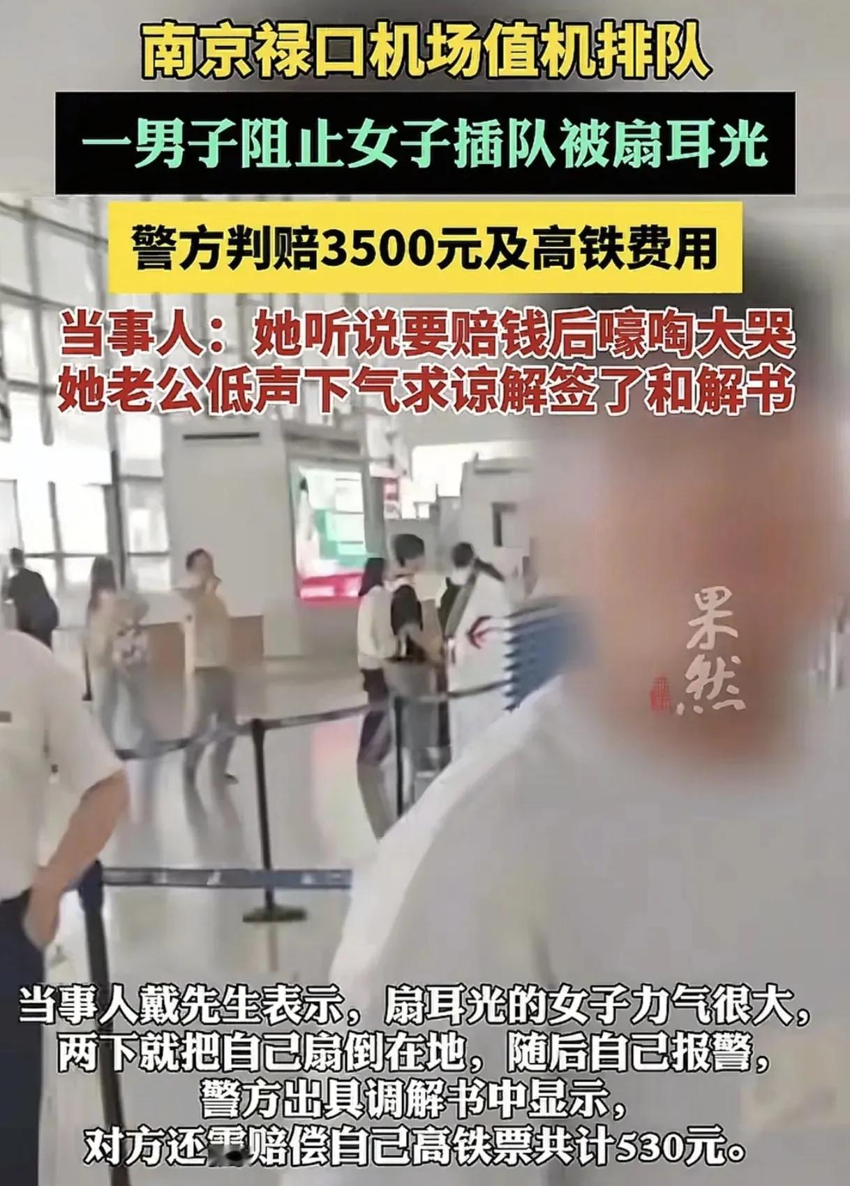 南京禄口机场一男子在值机排队，来了4个人插队，男子提醒他们要排队，却遭到了4人的