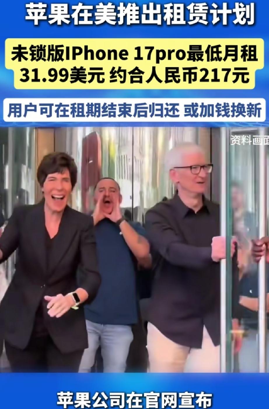 苹果正式推出租赁计划：iPhone17Pro租期两年，月租约32美元，到期后还可