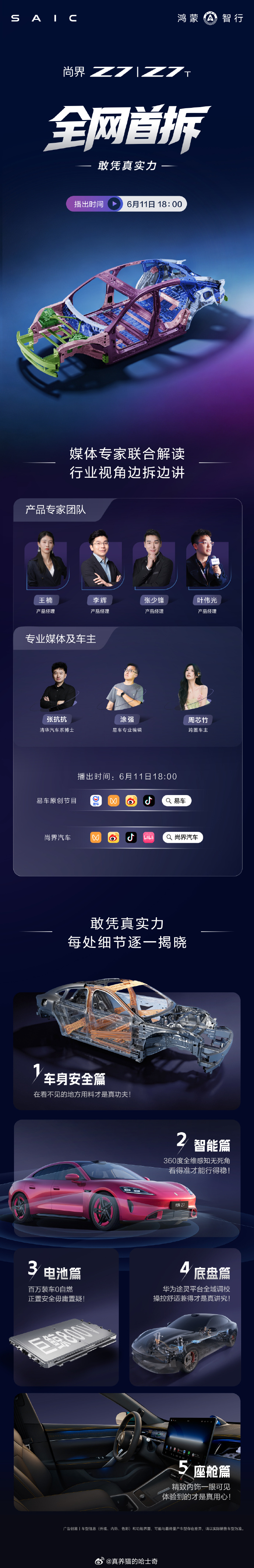 笑死了，尚界Z7要拆车，还有产品经理、媒体等一起讲解，这下一堆人不得急了呀。6月