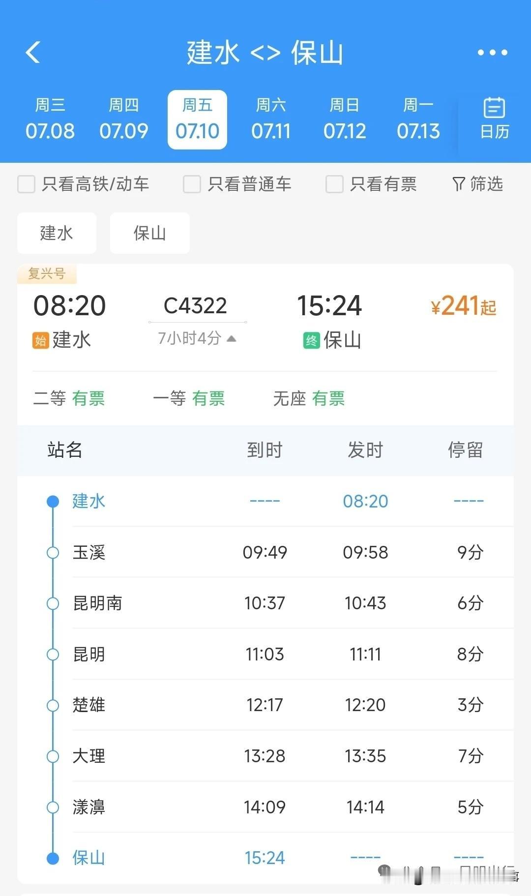 🚂2026 年铁路出行有大变化！自 7 月 1 日起，玉河线部分列车调整，部分