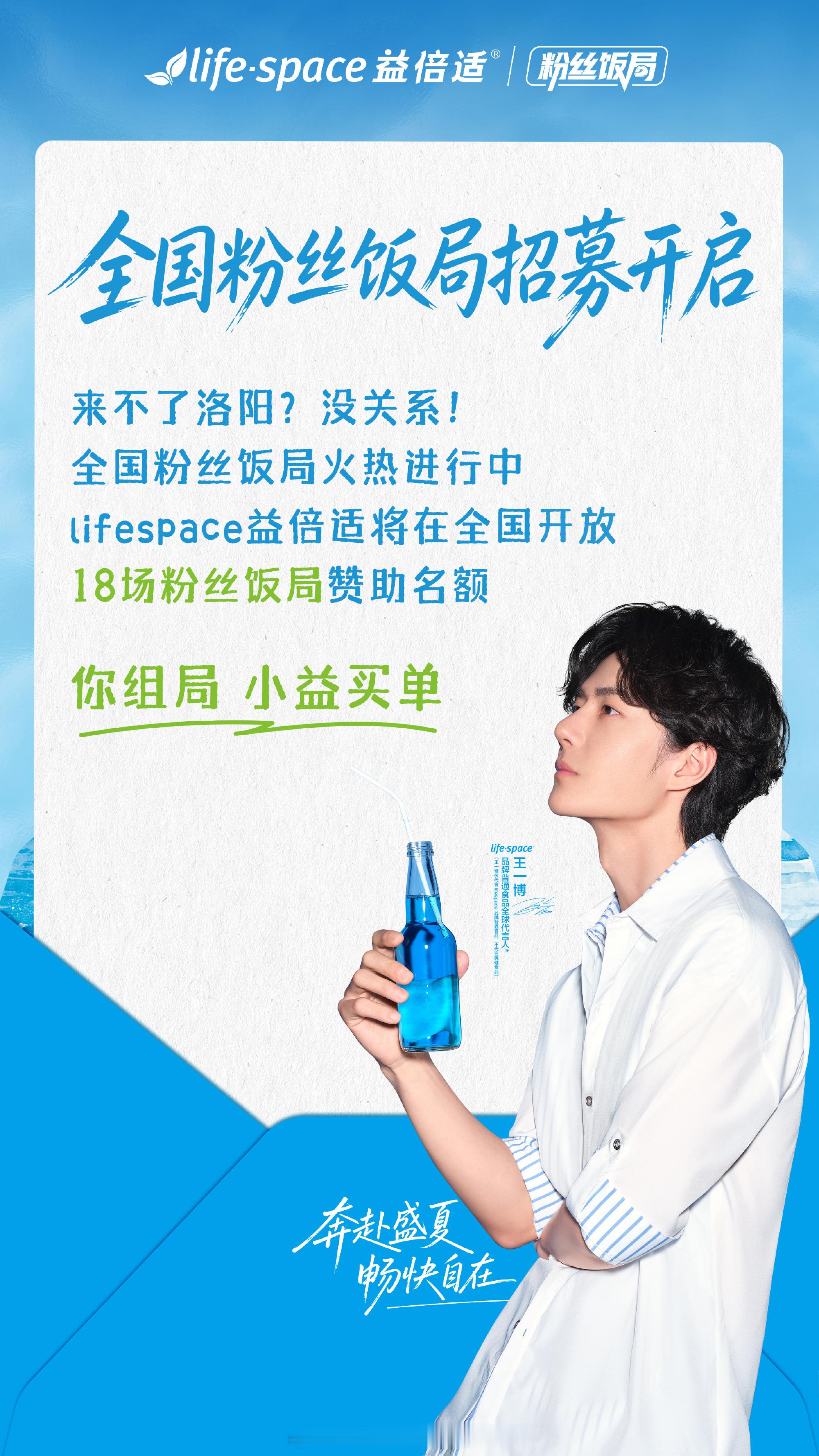 【20260817 王一博商务代言今日资讯汇总】王一博商务资讯like高质量啵啵