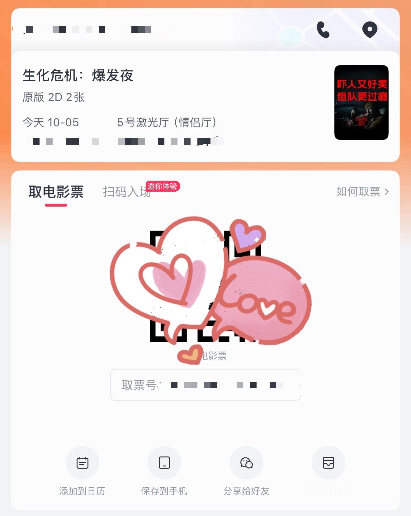 回成都了，今晚跟老公去看《生化危机：爆发夜》，他说这是他最爱的游戏……不知道吓人