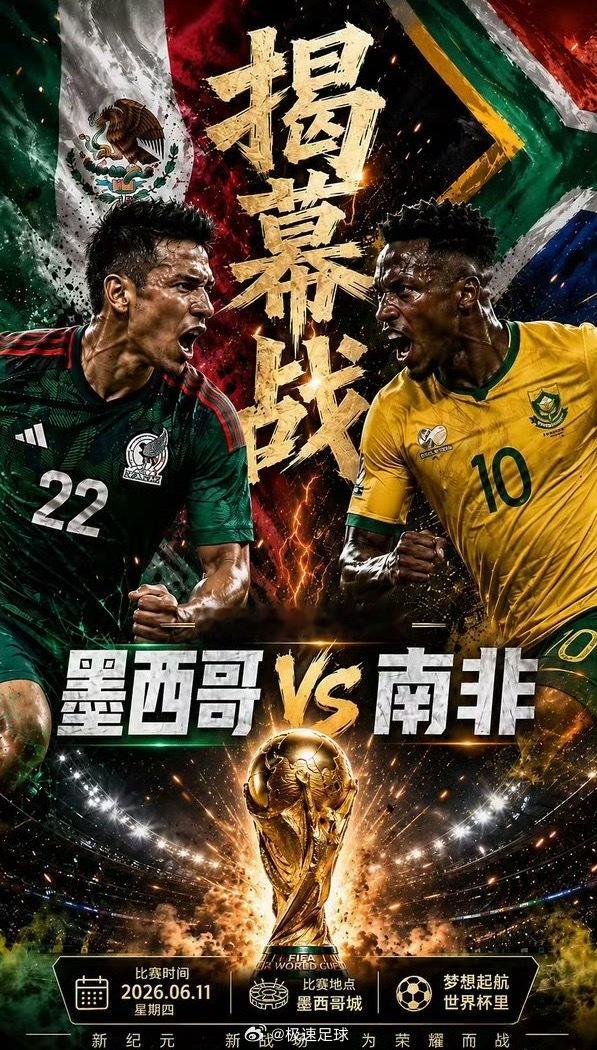 世界杯揭幕战6月12日星期五，03:00世界杯小组赛A组第1轮 墨西哥vs南非的