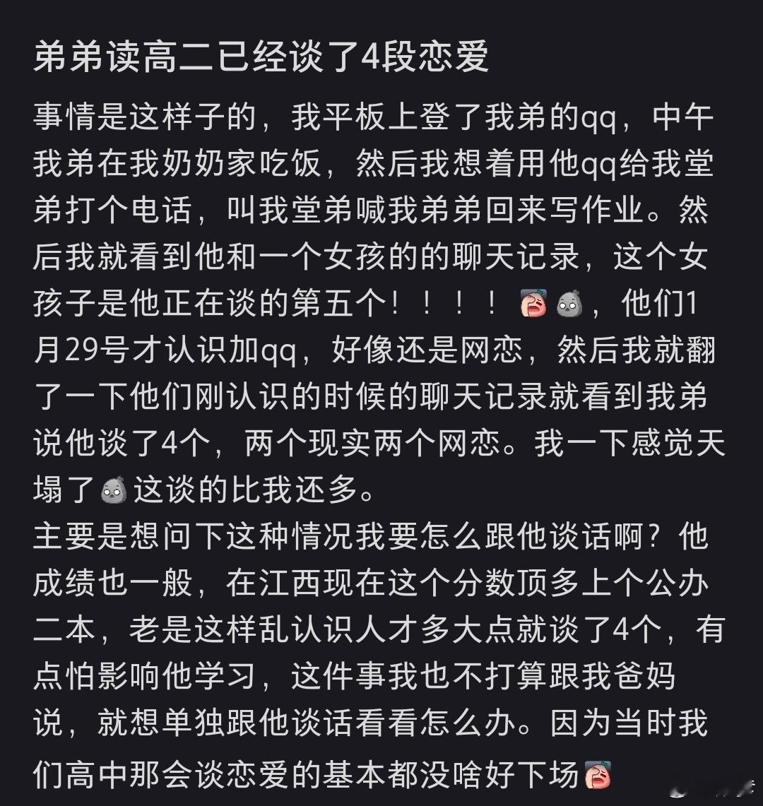 弟弟读高二已经谈了4段恋爱 我班一个女生全年级各班都有前男友 光自己班就谈了4个