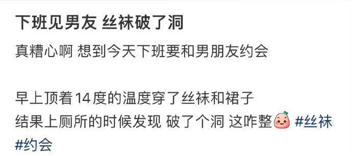 下班见男友 丝袜破了洞 ​​​