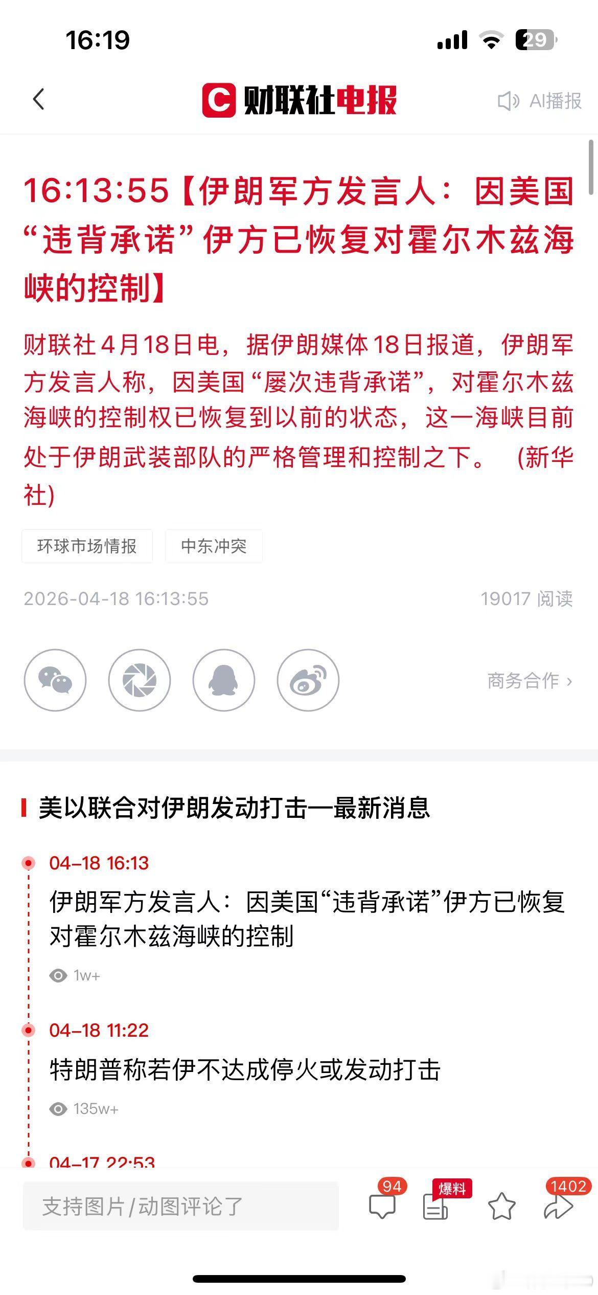 昨天是伊朗放开霍尔木兹海峡上午是伊朗发布新规，仅允许部分通过下午是美国违背承诺，