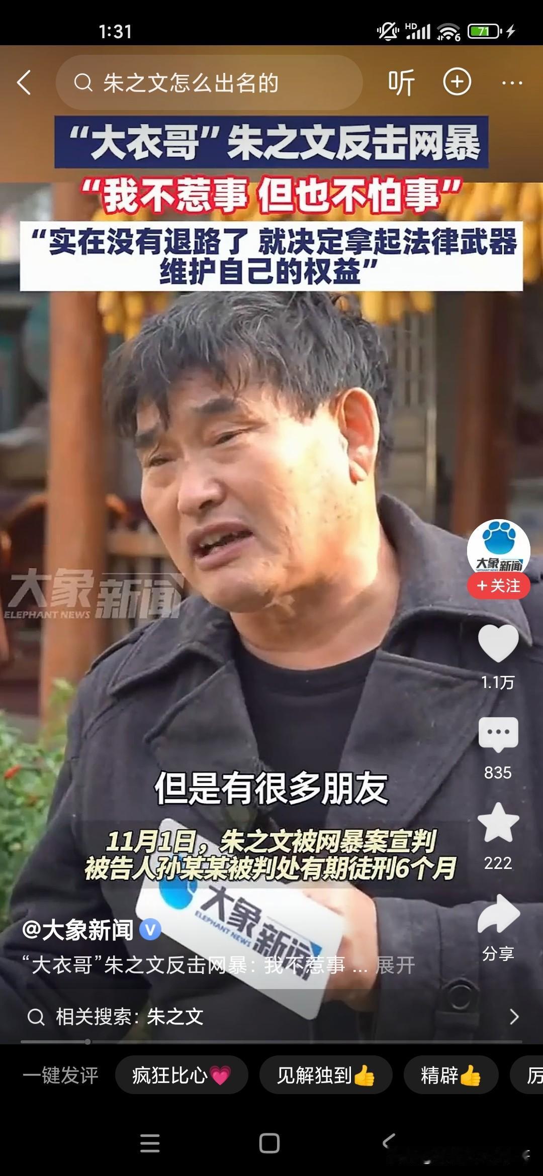 大衣哥因为性格比较憨厚老实，被他的邻居，老乡，甚至他同一个县市的人欺负的实在是没