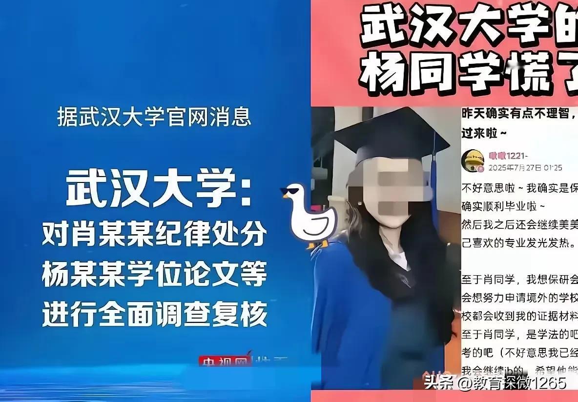 武汉大学图书馆事件基本定型，肖同学处分不会撤销，杨同学也不会受到啥处理，事情就会