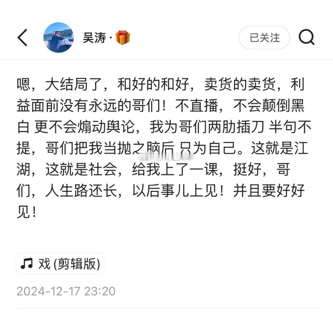 大鹏gg和二子爷和好，偷录视频的吴涛发文吐槽嗯，大结局了，和好的和好，卖货的卖货