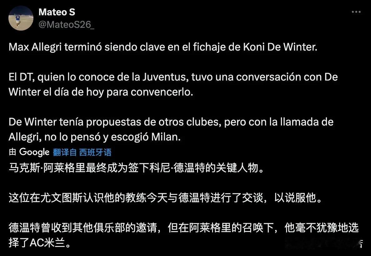 阿莱格里招募的德温特，米兰之所以能闪电完成与德温特的签约是因为阿莱格里与德温特通