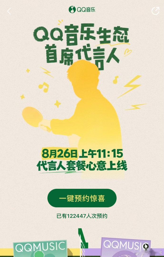 孙颖莎定制歌曲官宣专属定制歌曲《莎啦啦》官宣！目前歌曲演绎形式尚未揭晓，球迷纷纷