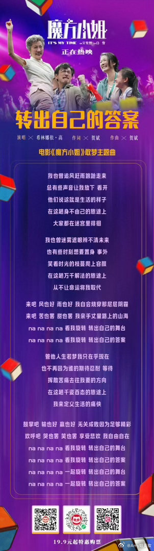 魔方小姐治好我的年龄焦虑希林娜依高魔方小姐主题曲MV《魔方小姐》主题曲也太戳了吧