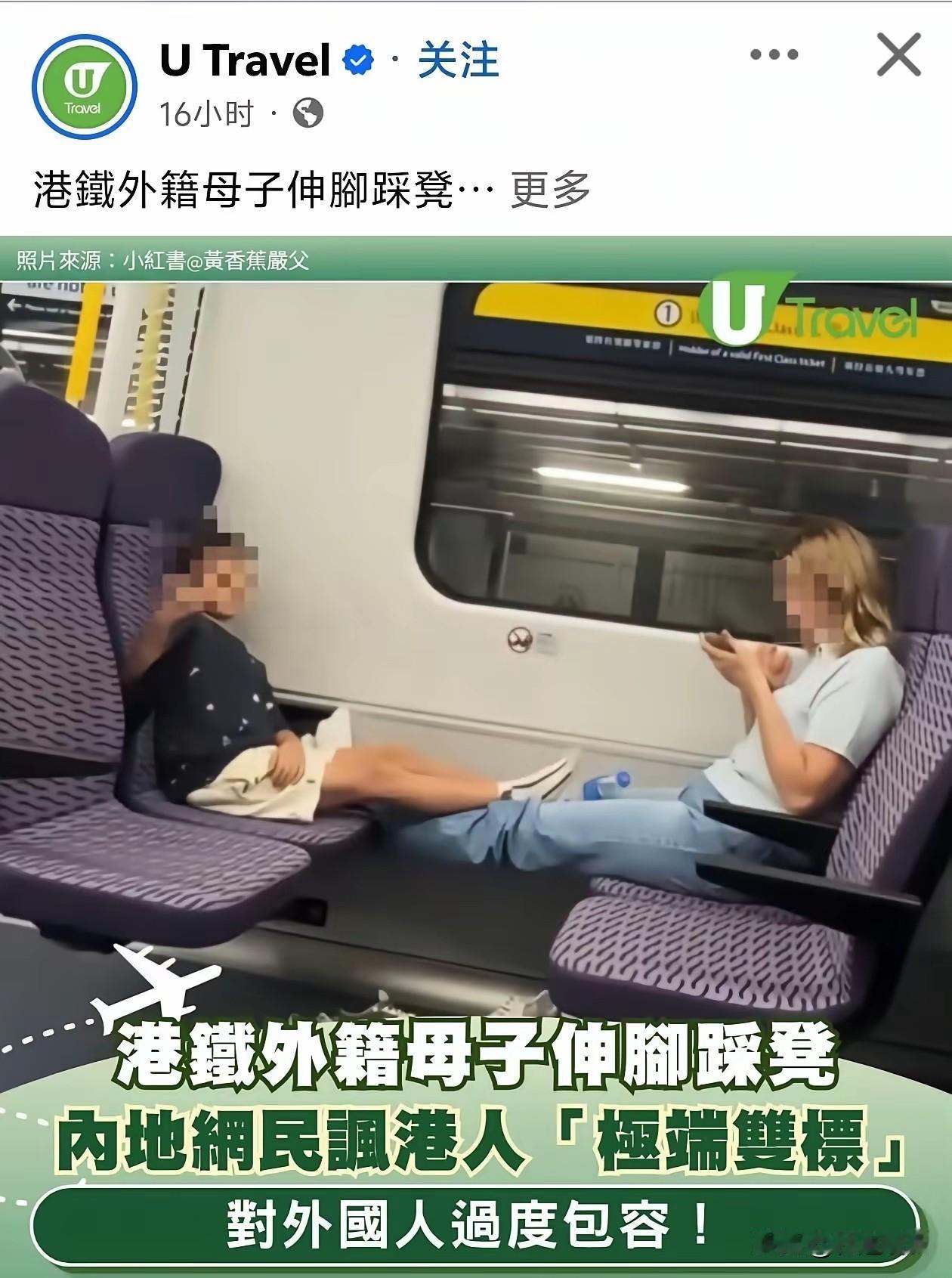 外籍母子伸脚踩凳没人管，内地网民讽刺这是双标，而港网民反驳说没阻碍他人。
有人拍