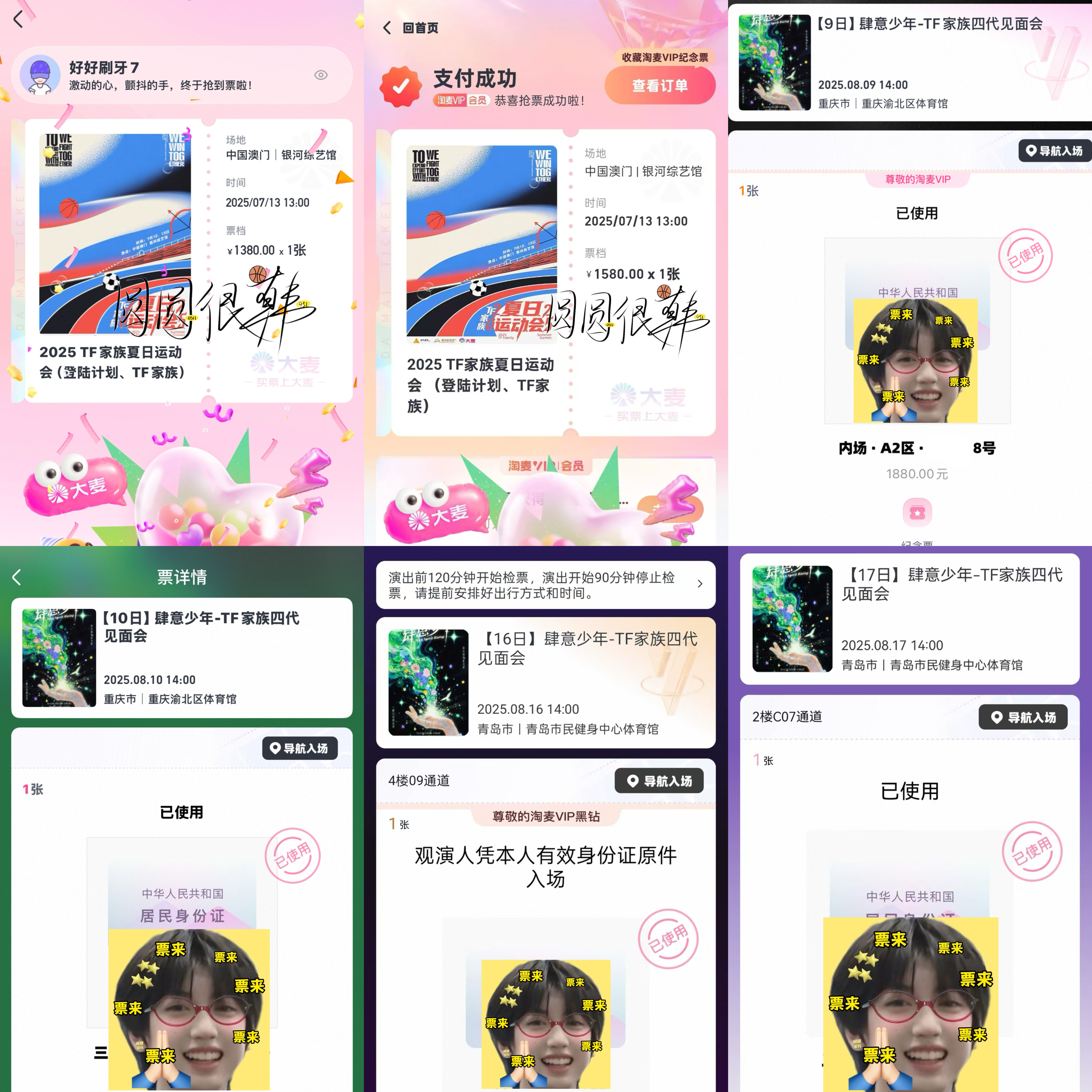 6张有5张原价票🎫给你们 和今年暑假的自己接全勤好运🎉 